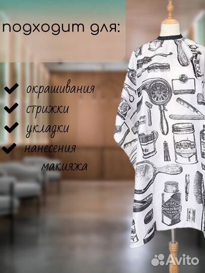 Пеньюар парикмахерский