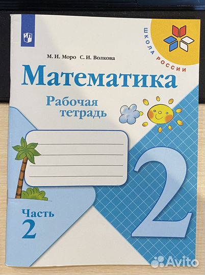 Рабочая тетрадь по математике 2 класс