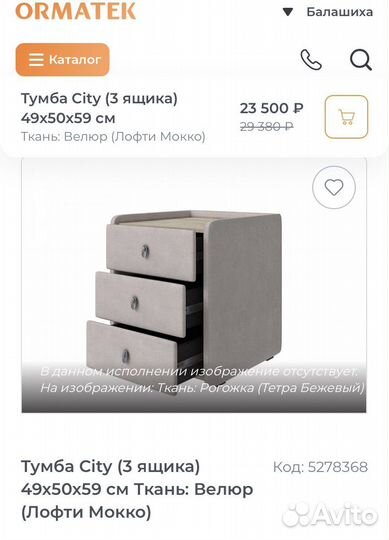 Прикроватная тумба