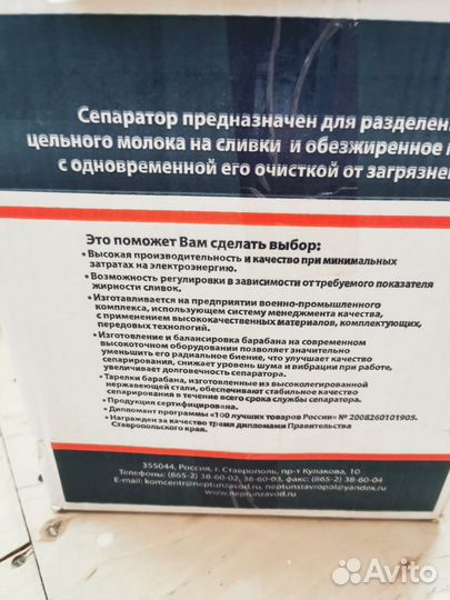 Сепаратор для молока электрический