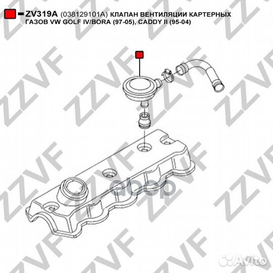 Клапан вентиляции картерных газов VW golf IV/BO