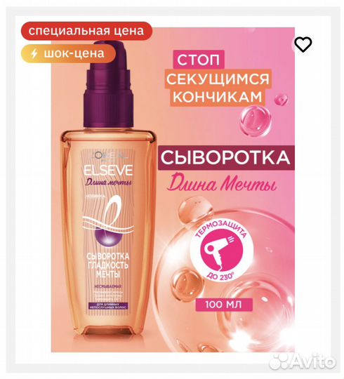 Сыворотка для волос Elseve