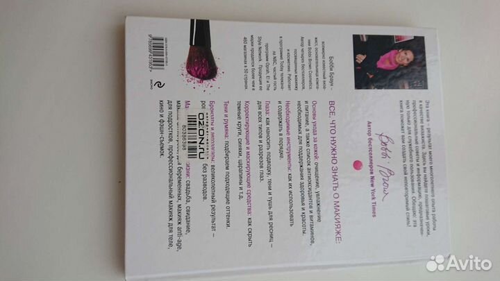 Книга Бобби Браун Макияж