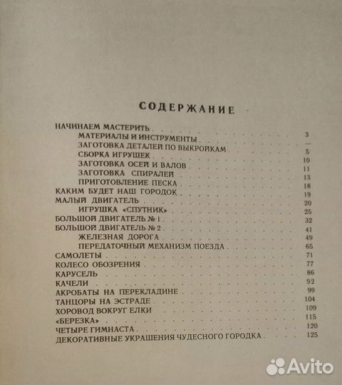 Книга (начинаем мастерить)