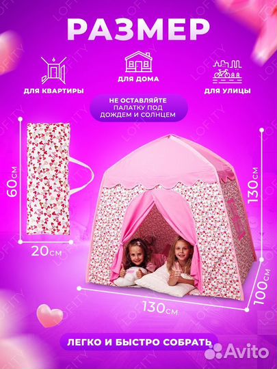 Палатка детская