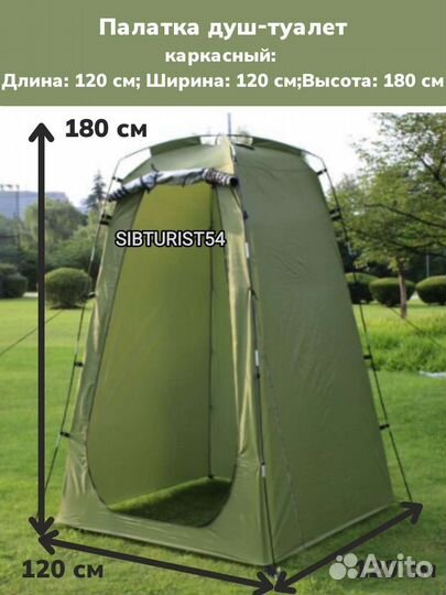 Палатка душ туалет каркасный