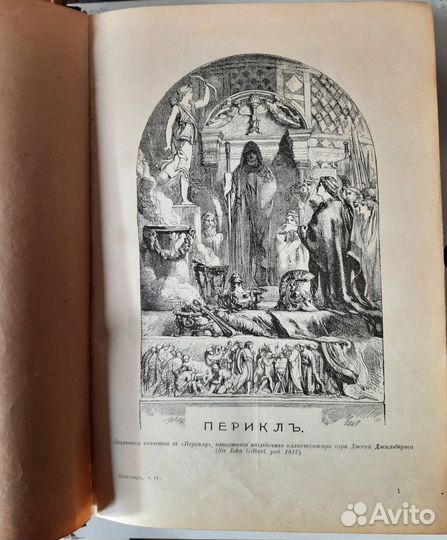 Шекспир Том 4 Брокгауз и Ефрон 1904 г