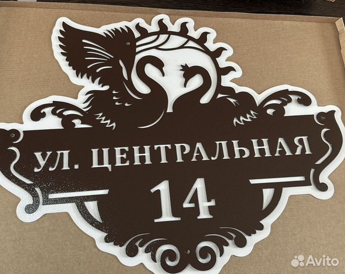 Адресные таблички