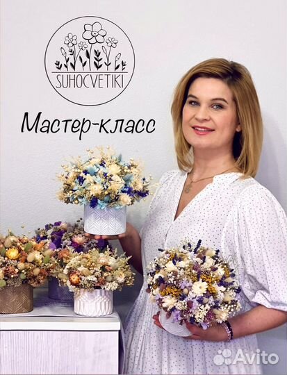 Сухоцветы своими руками. Мастер-класс Suhocvetiki