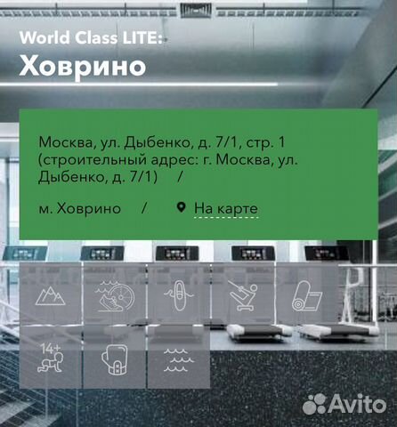 World Class абонемент Ховрино 7дней