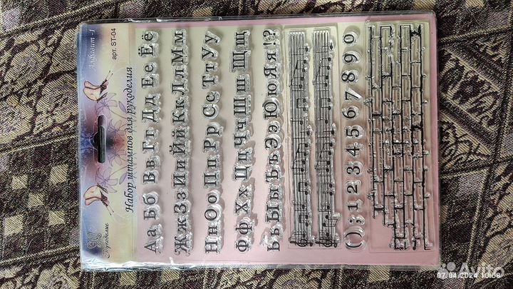 Набор штампов для рукоделия