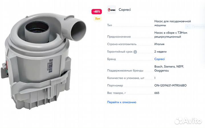 Насос-помпа + тэн для посудомоечной машины Bosch