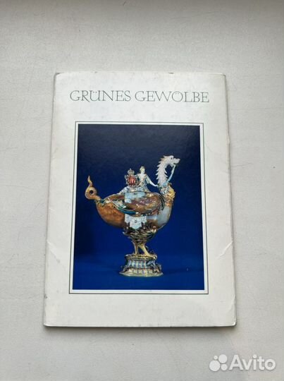 Набор открыток СССР Grünes Gewölbe