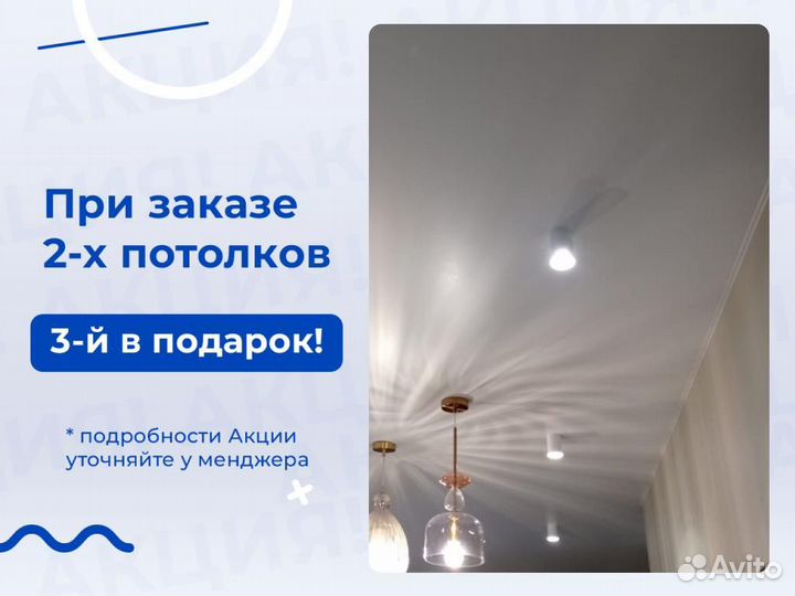 Натяжной потолок