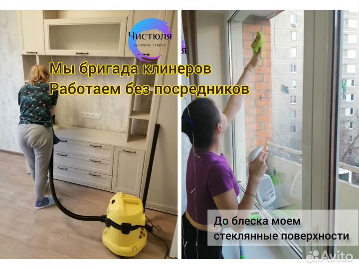 Уборка квартир /помещений /Клининг