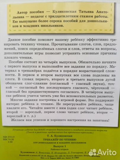 Набор тренажеров по чтению+букварь+наклейки букв