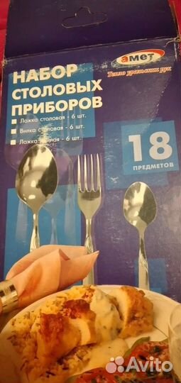 Набор столовых приборов новый, аша