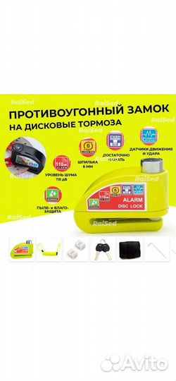 Замок на диск мотоцикла