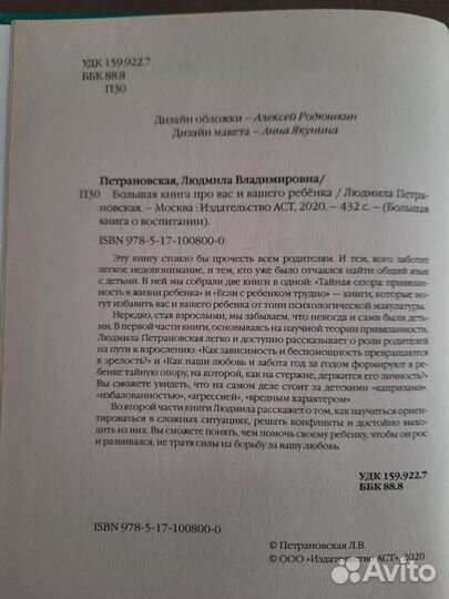 Большая книга про вас и вашего ребенка