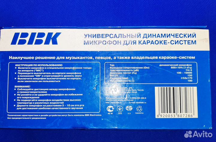 Микрофон для караоке BBK