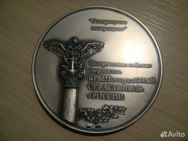 Настольная медаль 2014 г. 