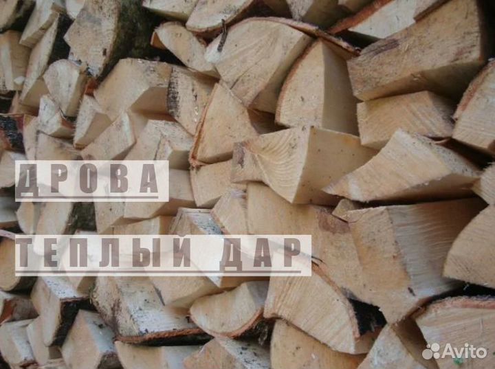 Дрова сухие