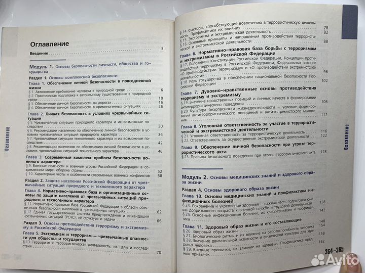 Учебник обж 10 класс (А.Т.Смирнов,Б.О.Хренников)