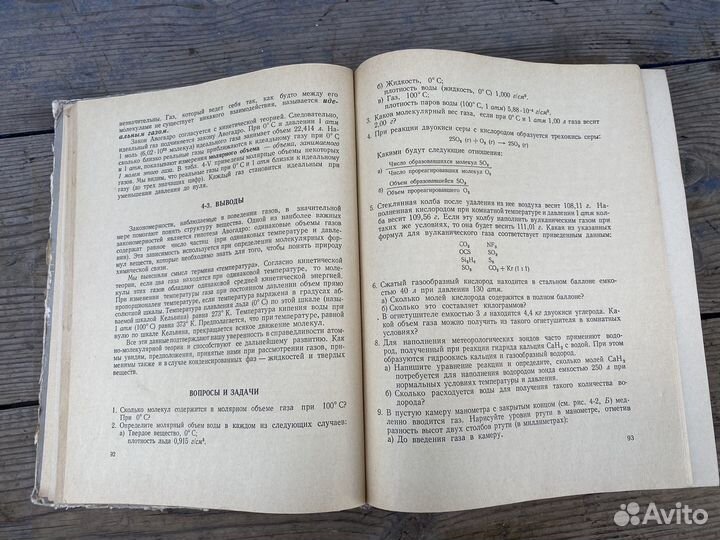 Химия книга 1971 год