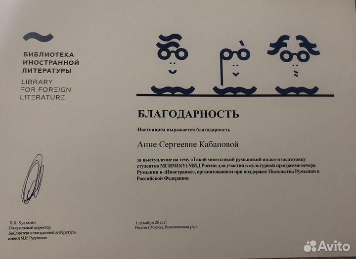 Румынский язык