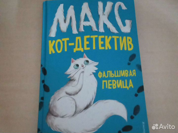 Макс кот-детектив