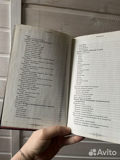 Книга хиромантия