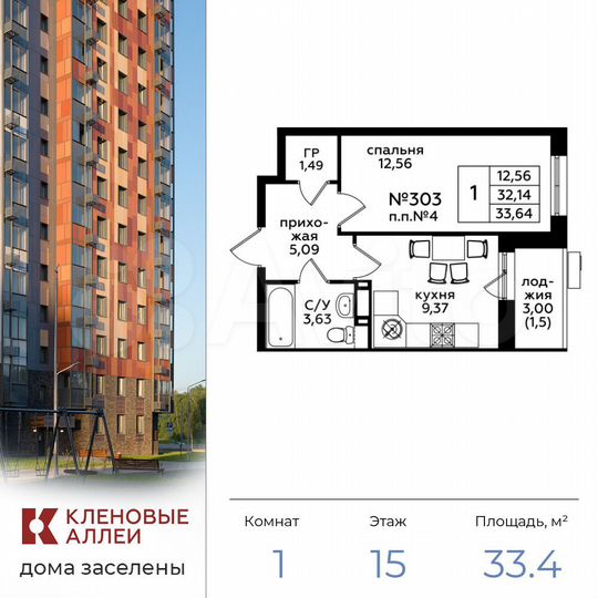 1-к. квартира, 33,4 м², 15/17 эт.