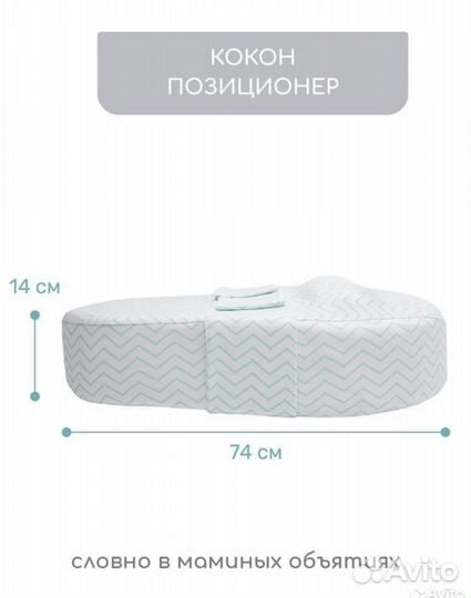 Кокон для новорожденных