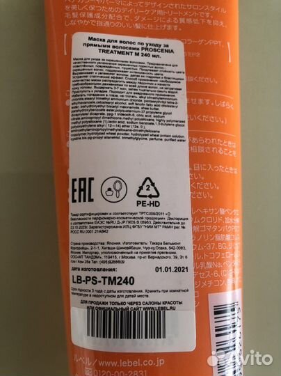 Lebel luquias набор для фито-ламинирования Япония