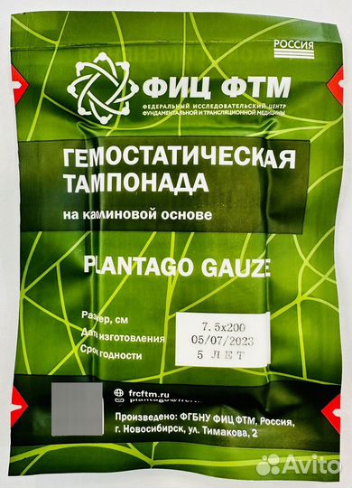 Гемостатический бинт 7,5/200см