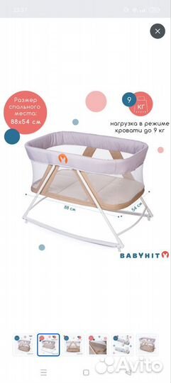 Колыбель - манеж (2-в-1) Babyhit Rocking