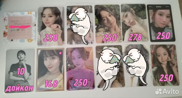 Офф карты кпоп твайс