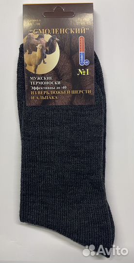 Шерстяные носки