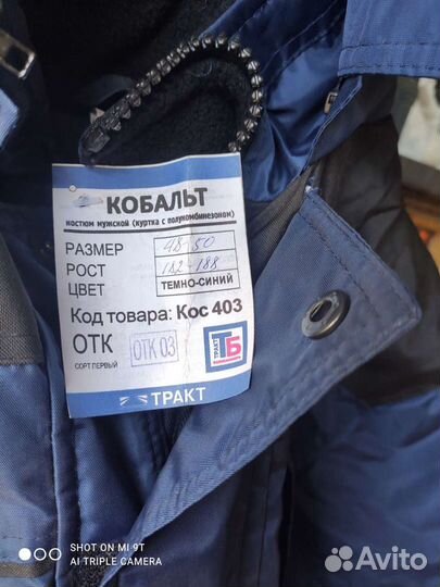 Утеплённый костюм