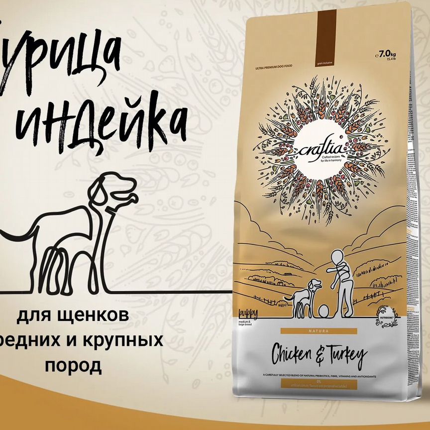 Craftia Natura 7 кг для щенков из курицы индейки