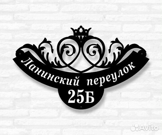 Красивая табличка с адресом