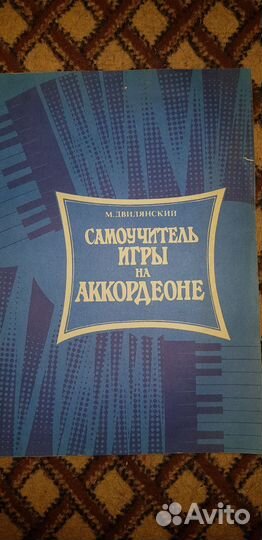 Самоучители игры на (1965-1989)
