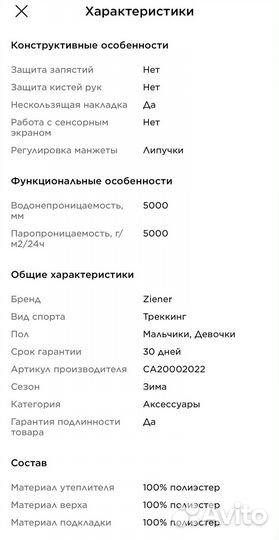 Перчатки детские Ziener