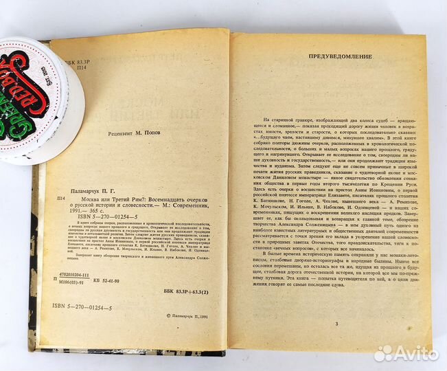 Москва или третий Рим Паламарчук