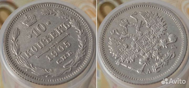 10 копеек 1905, 1906, 1910-13, 1915. Отличные