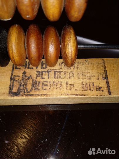 Счеты деревянные СССР