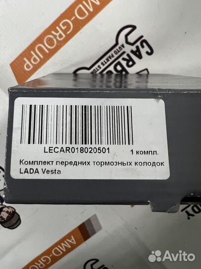 Тормозные колодки передние LADA Vesta