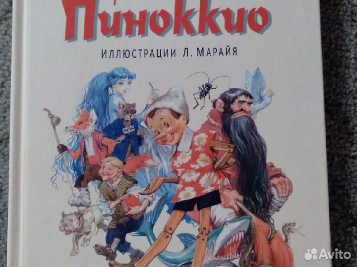 Приключения Пиноккио