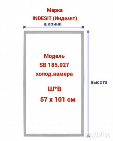 Уплотнитель для холодильника Индезит SB 185.027