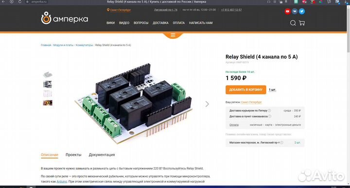Arduino. Amperka. Troyka Shield. Relay Shield